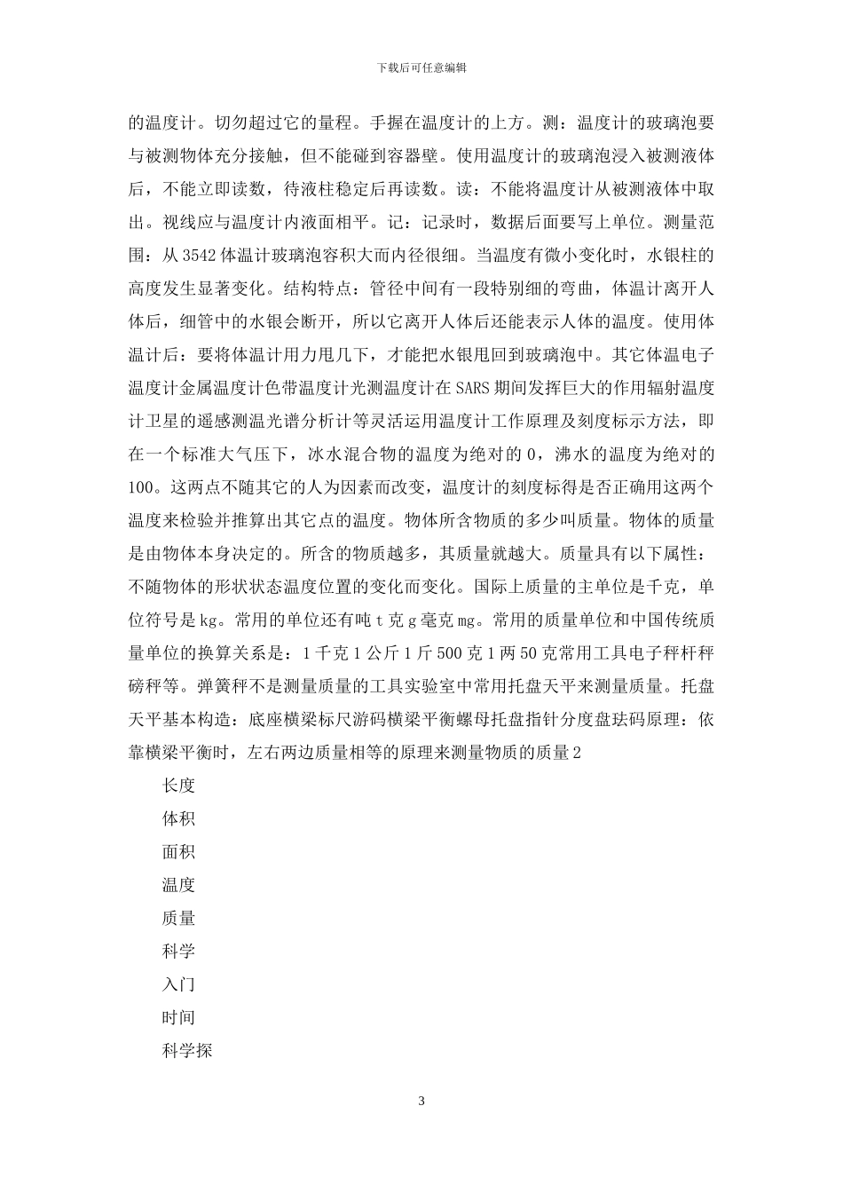 七年级下册科学第一章的思维导图_第3页