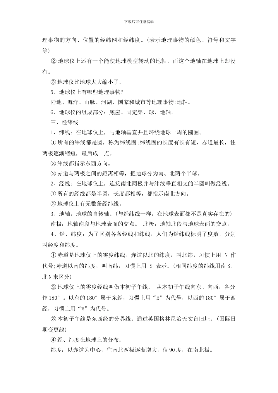 七年级上册地理重点知识复习资料汇总_第2页