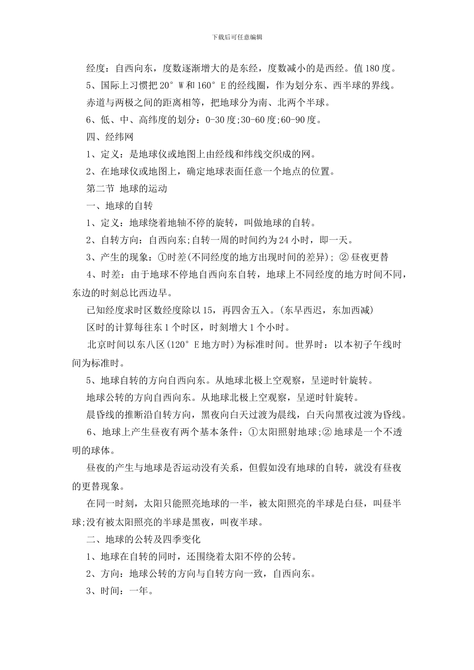 七年级上册地理重点知识复习资料汇总_第3页