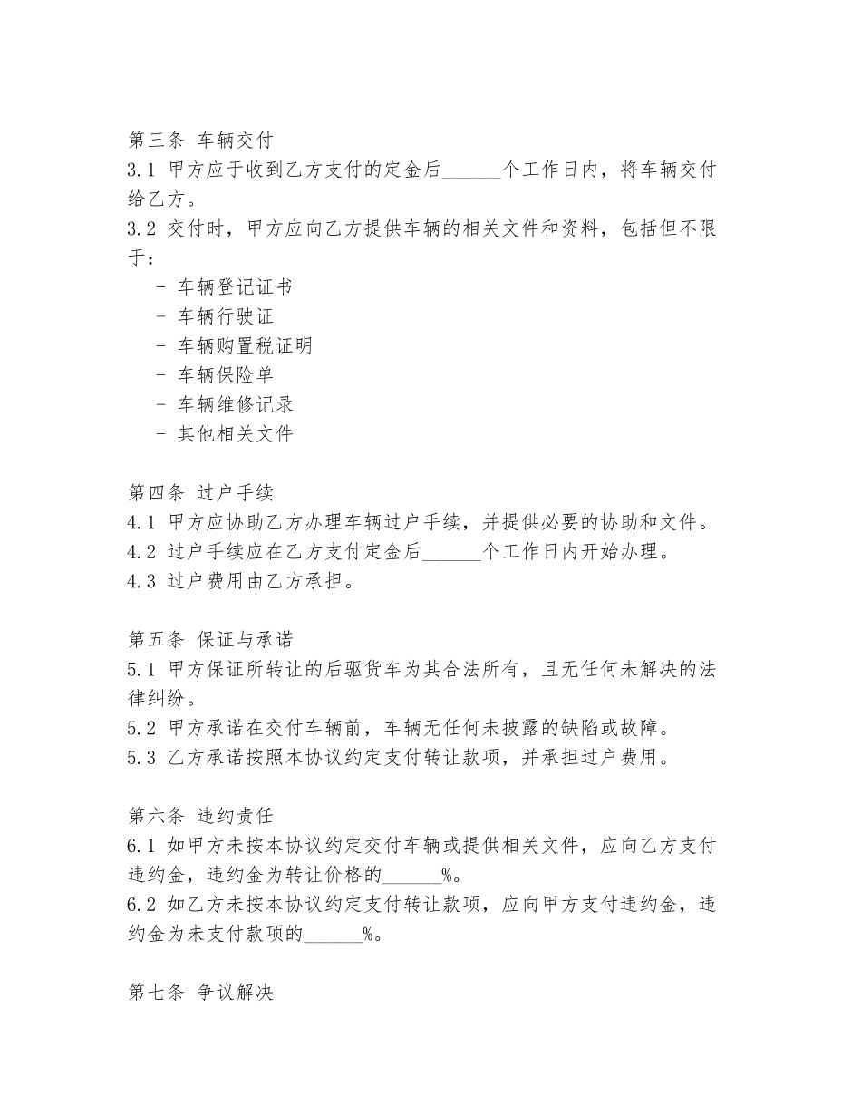 后驱货车转让协议书模板_第2页