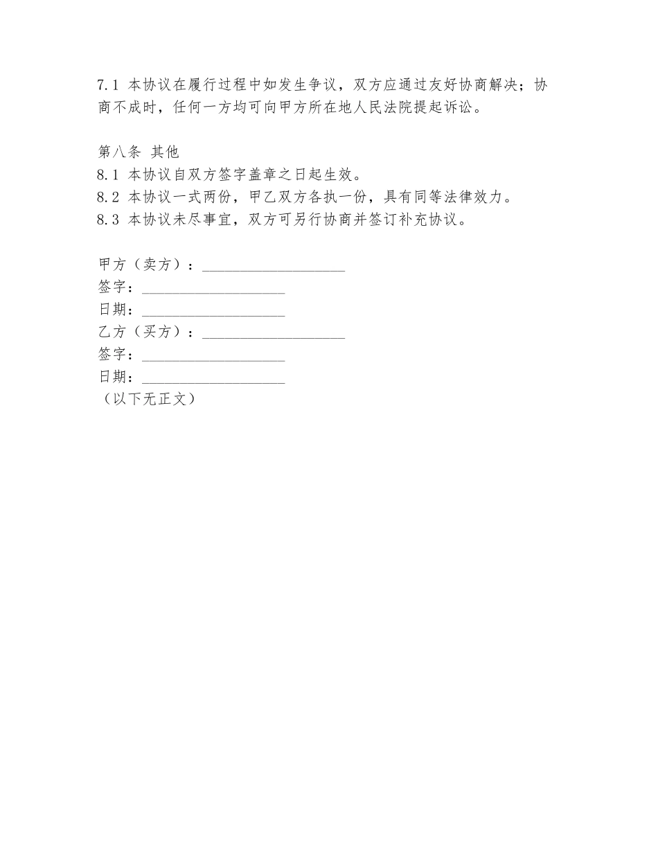 后驱货车转让协议书模板_第3页