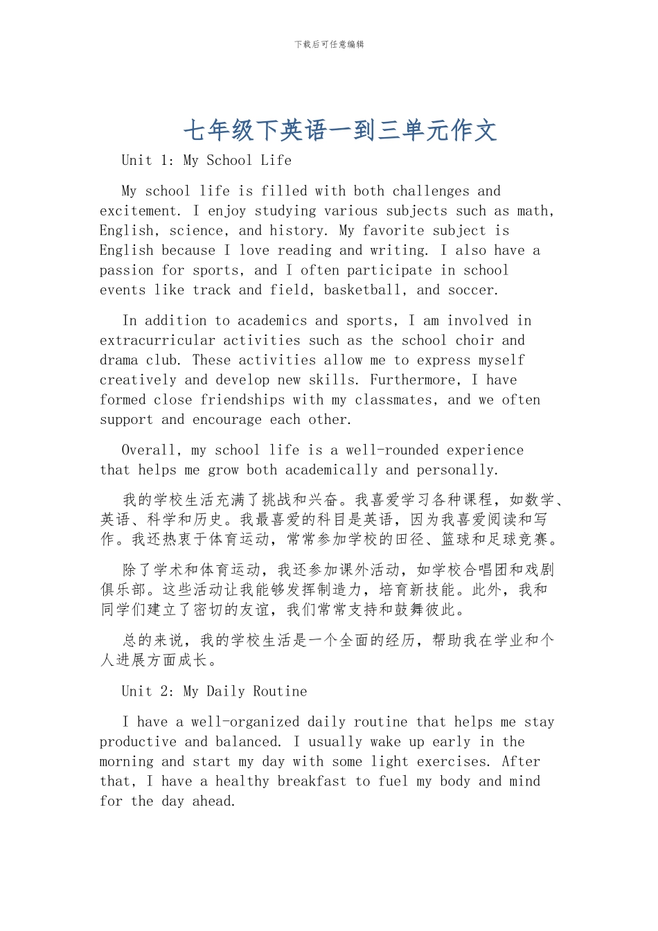 七年级下英语一到三单元作文_第1页