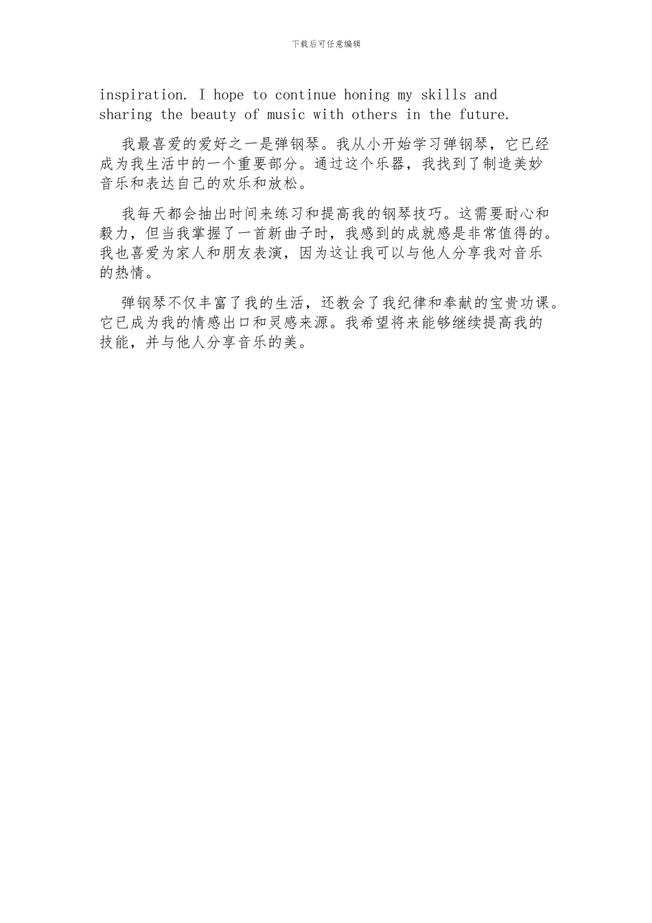 七年级下英语一到三单元作文_第3页