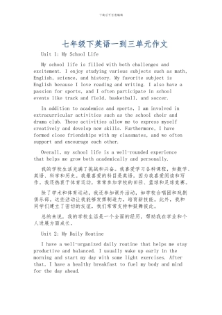七年级下英语一到三单元作文