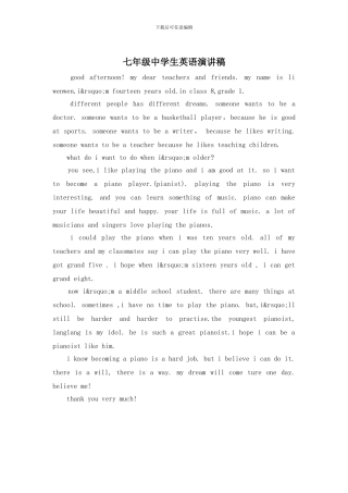七年级中学生英语演讲稿