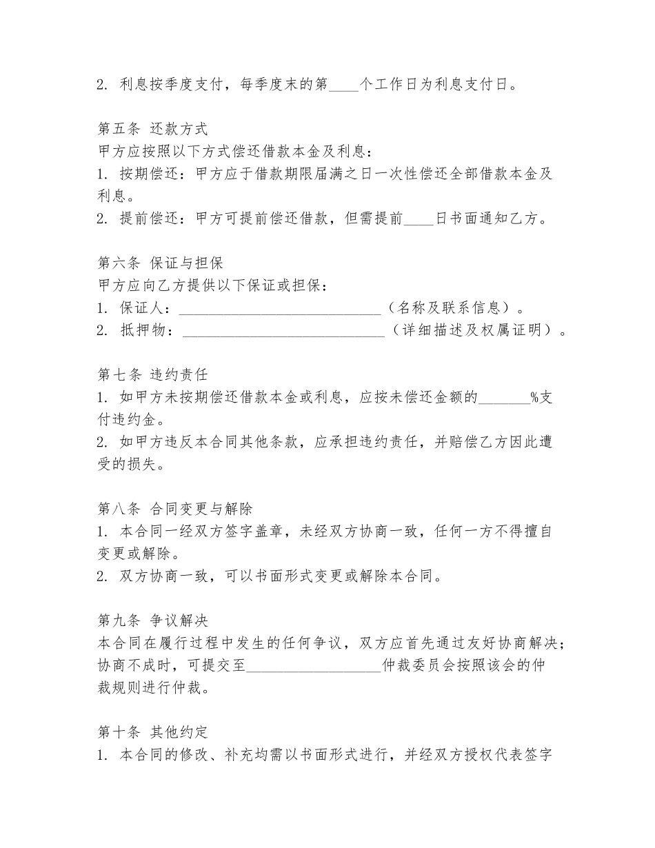 向公司借款融资合同范本_第2页