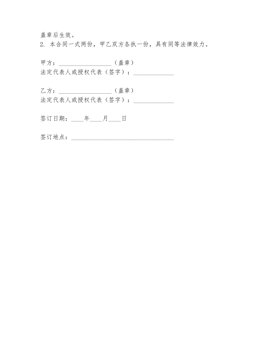 向公司借款融资合同范本_第3页