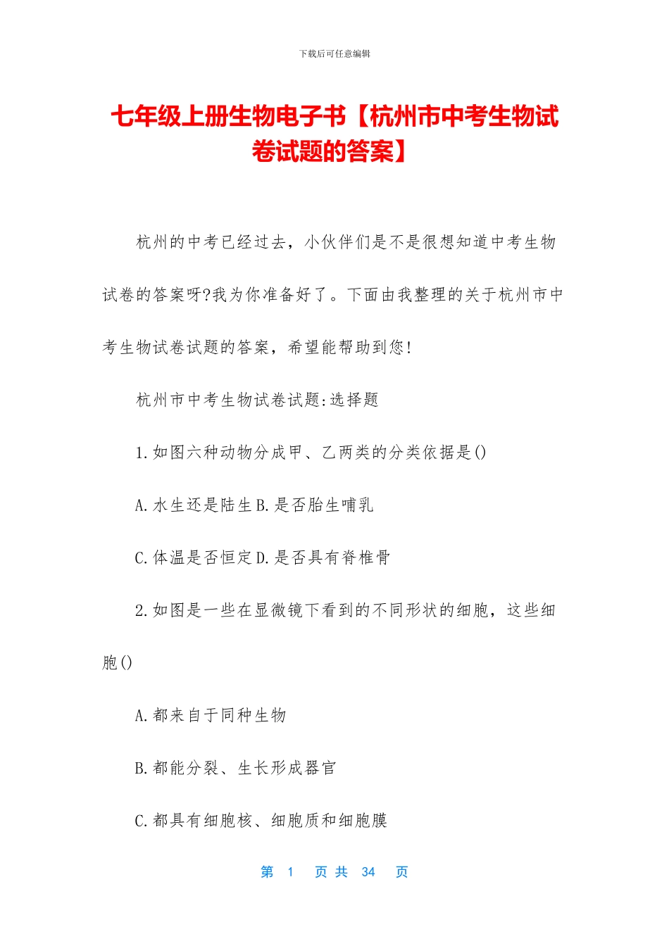 七年级上册生物电子书_第1页