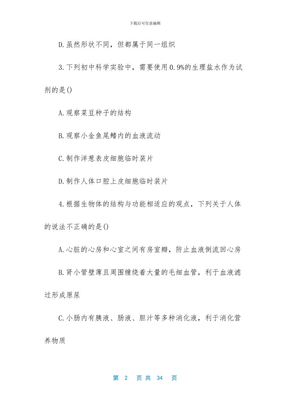 七年级上册生物电子书_第2页