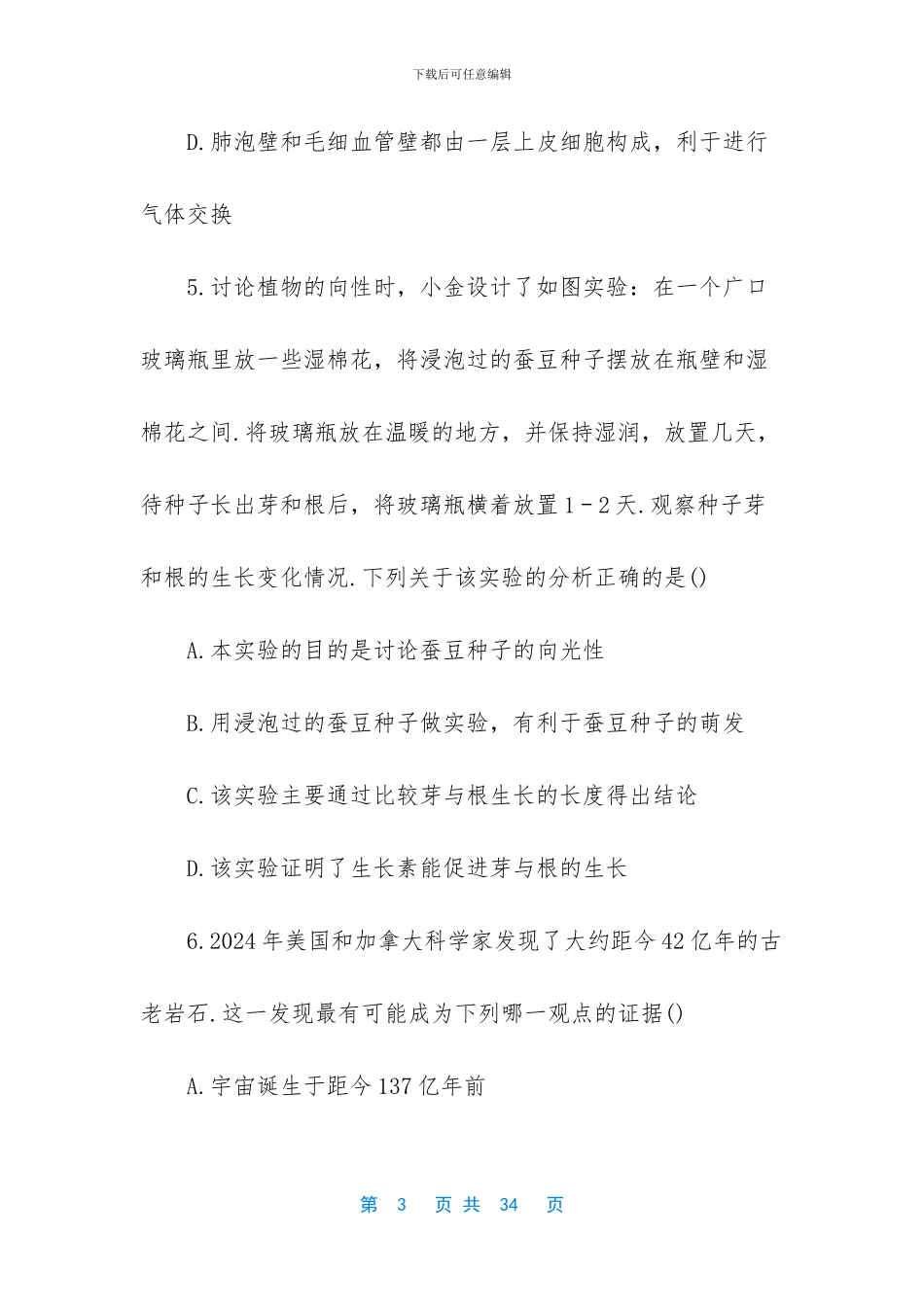 七年级上册生物电子书_第3页