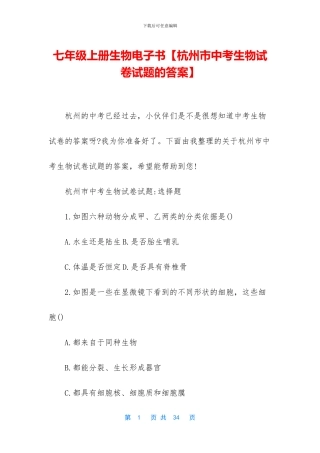 七年级上册生物电子书