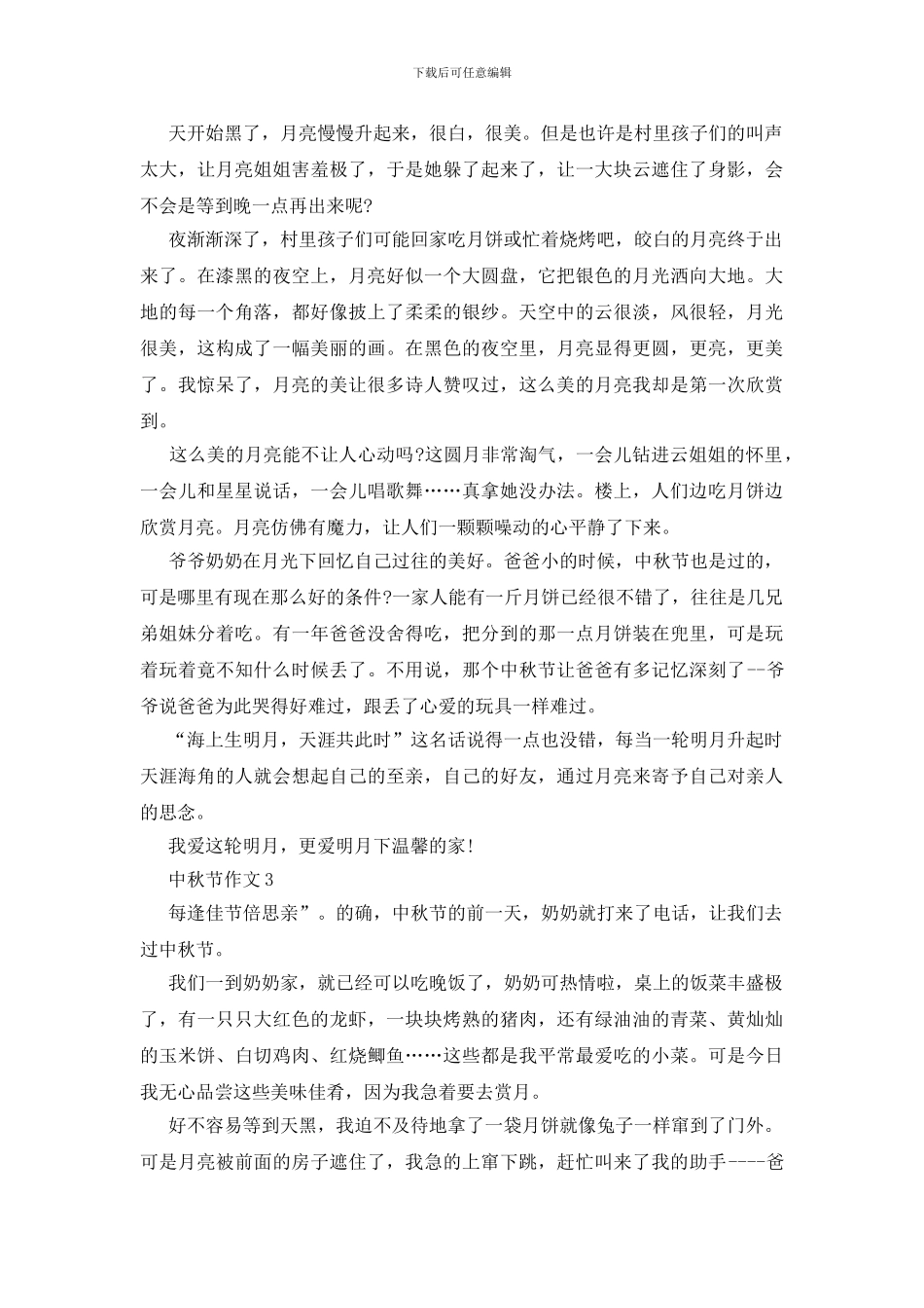 七年级中秋节作文500字六篇_第2页
