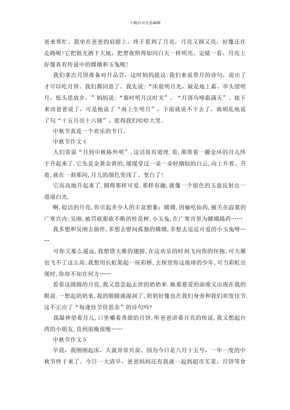 七年级中秋节作文500字六篇_第3页