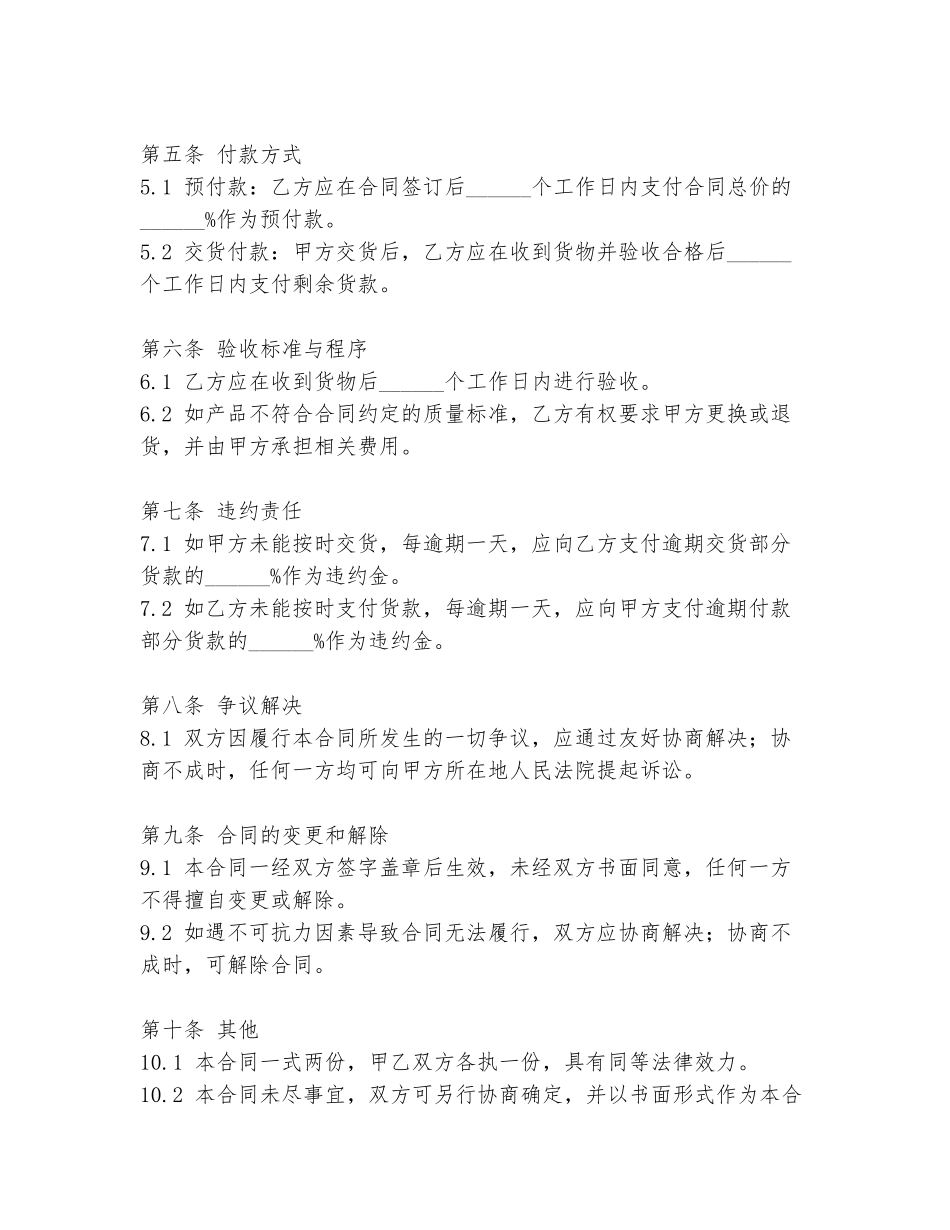 吸塑制品供货合同范本_第2页