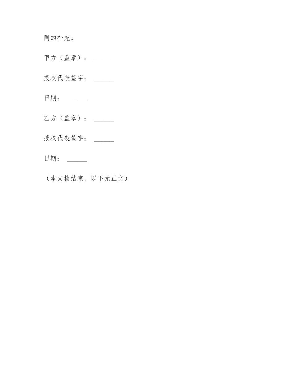 吸塑制品供货合同范本_第3页