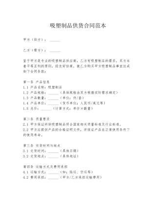 吸塑制品供货合同范本