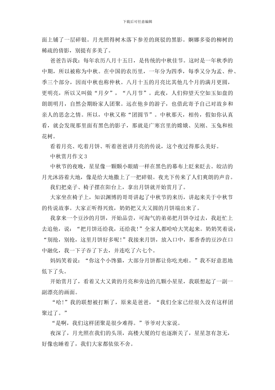 七年级中秋赏月作文500字五篇_第2页