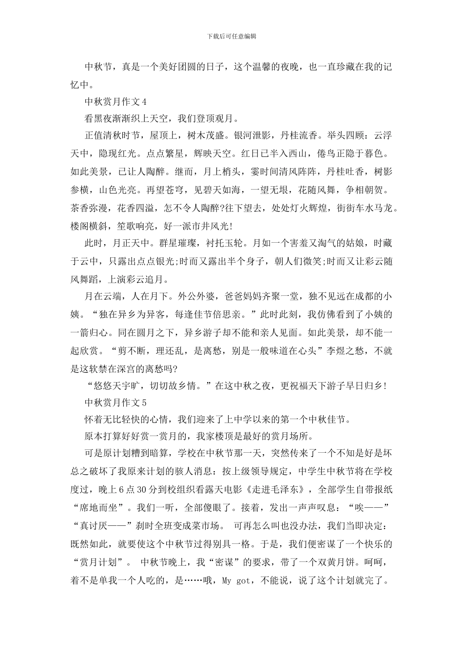 七年级中秋赏月作文500字五篇_第3页