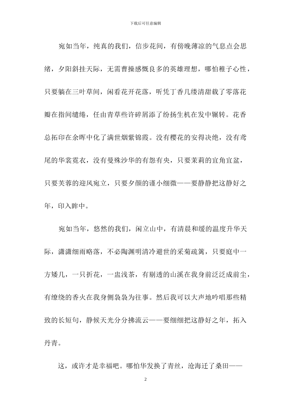 七年级作文500字3篇_第2页