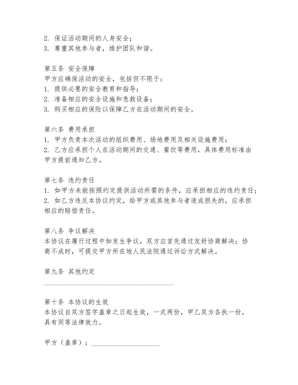 员工户外团聚协议书范本_第2页