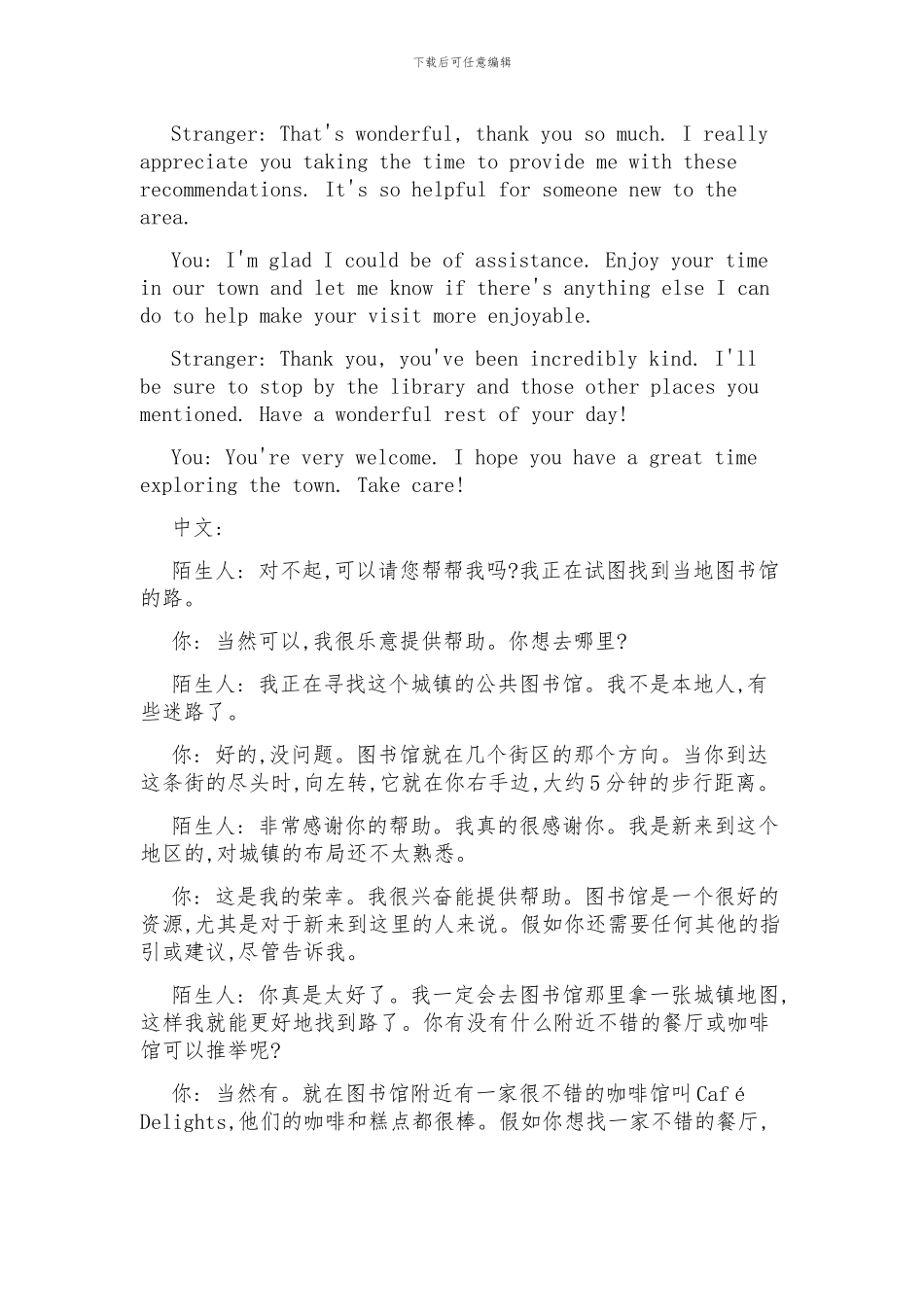 七年级下英语作文问路对话_第2页