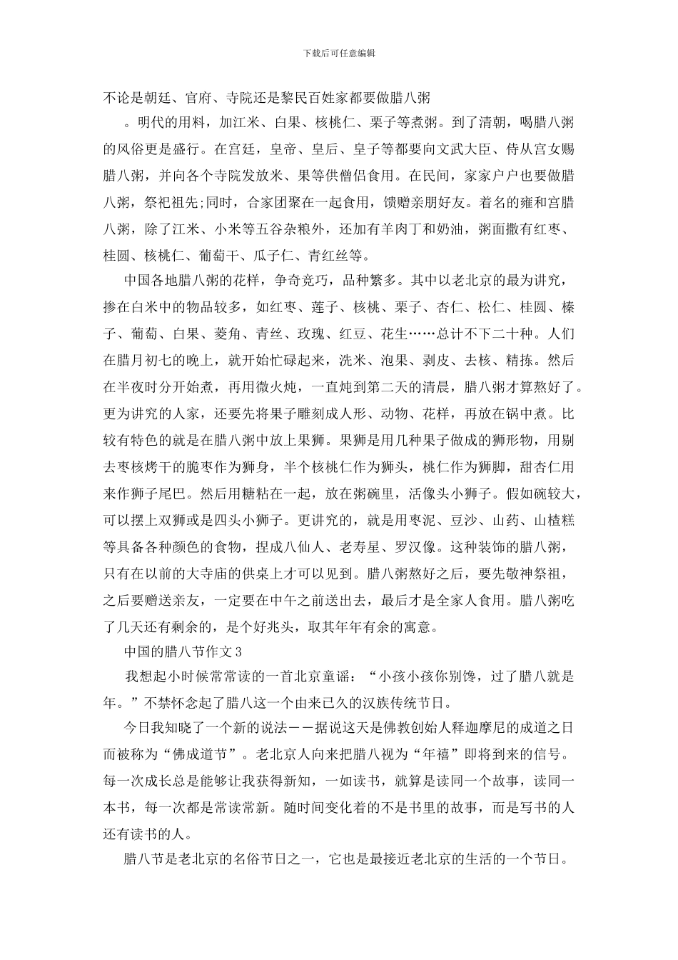 七年级中国的腊八节600字左右_第2页