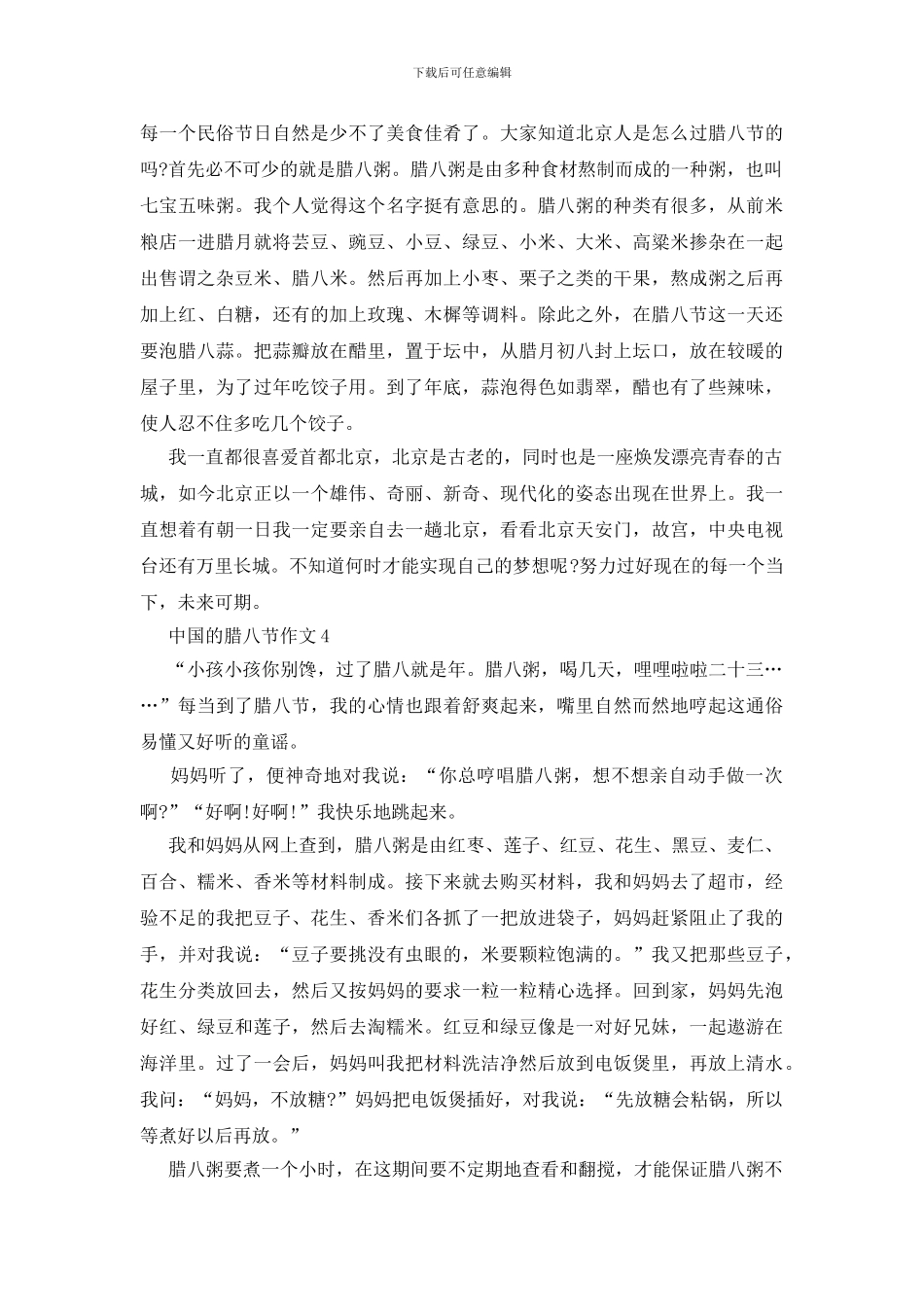 七年级中国的腊八节600字左右_第3页