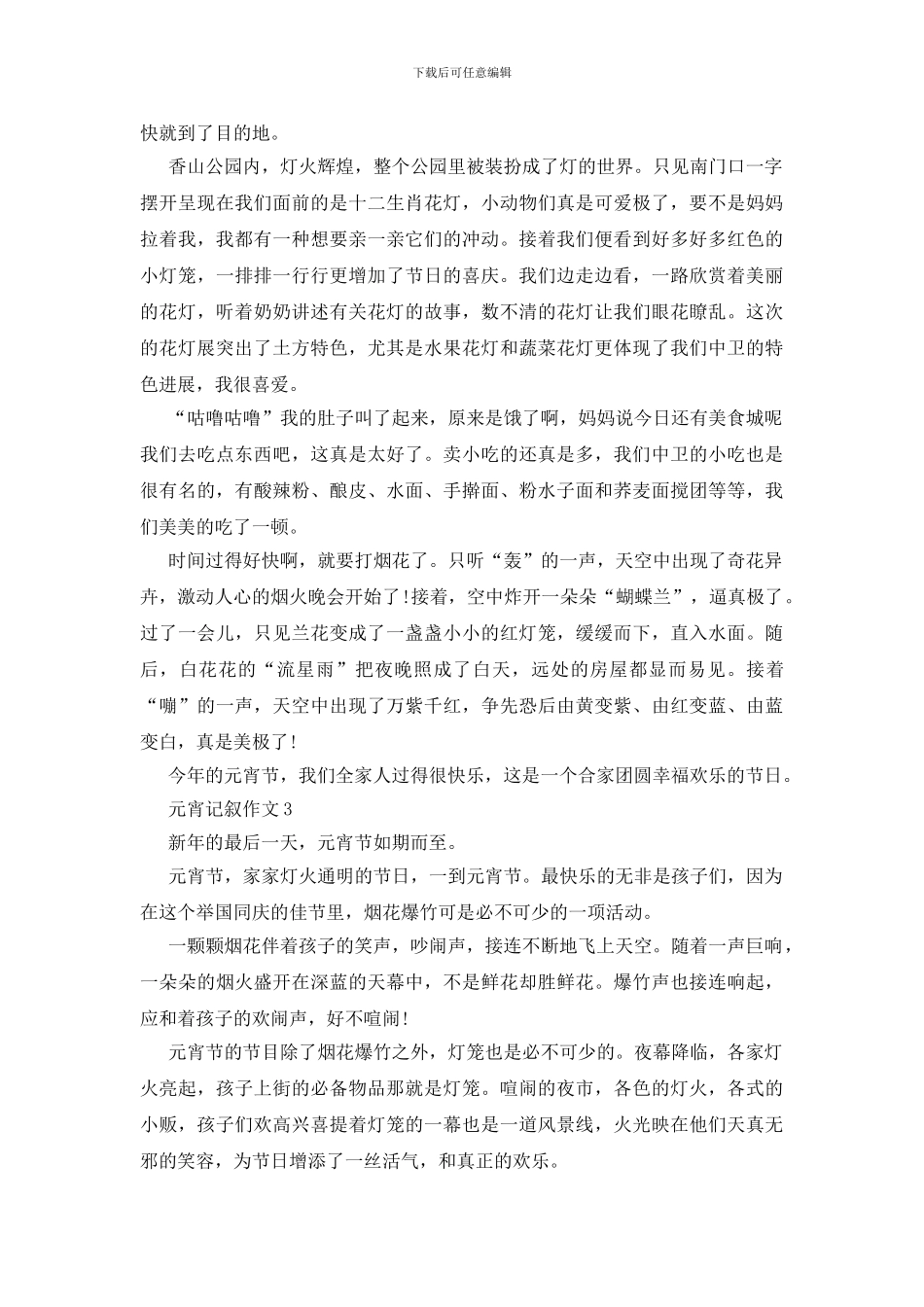 七年级元宵记叙作文600字五篇_第2页