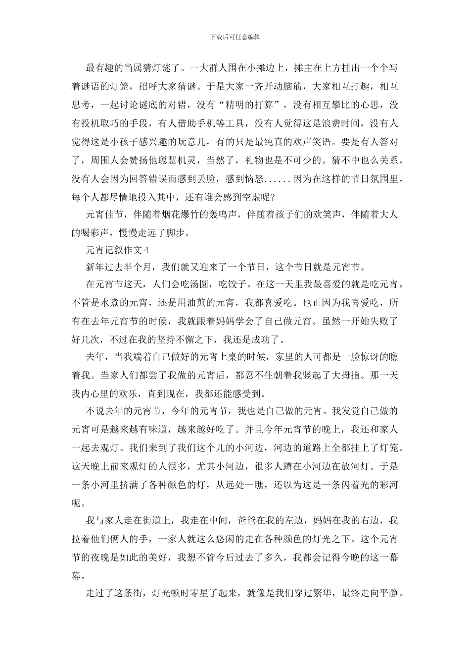 七年级元宵记叙作文600字五篇_第3页