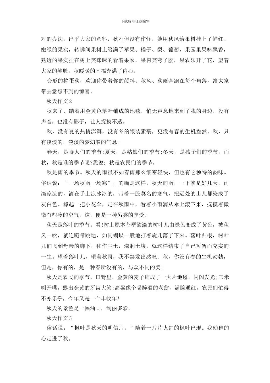 七年级作文秋天500字6篇_第2页