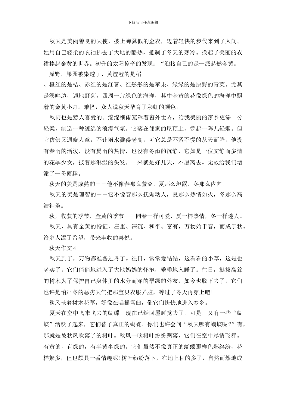 七年级作文秋天500字6篇_第3页