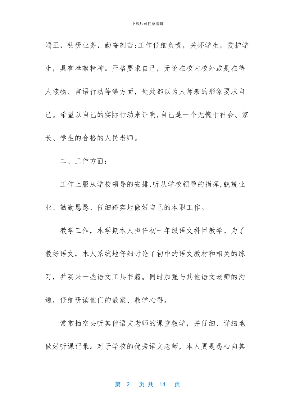 七年级作文题目精选-七年级语文教师工作总结_第2页