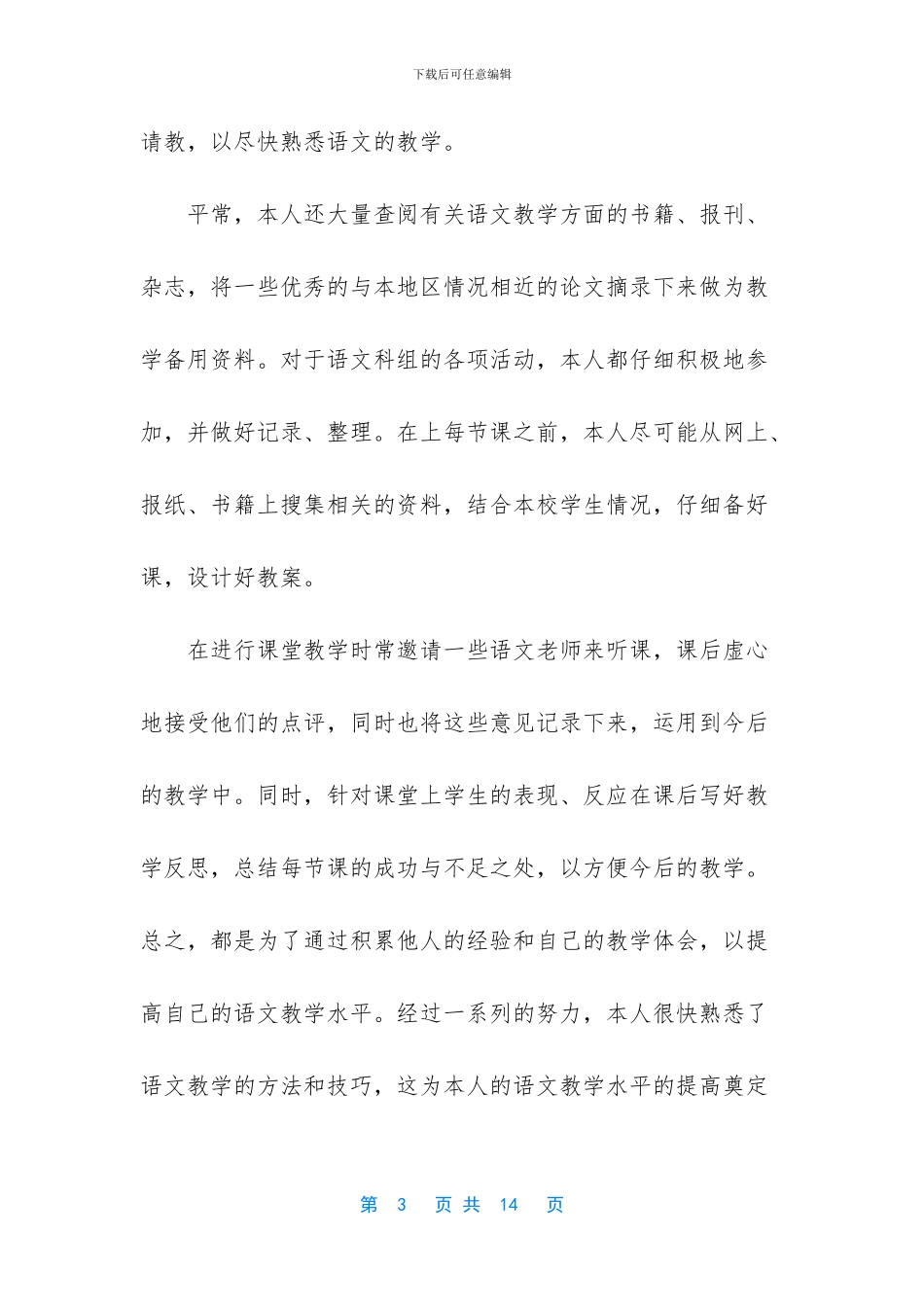七年级作文题目精选-七年级语文教师工作总结_第3页