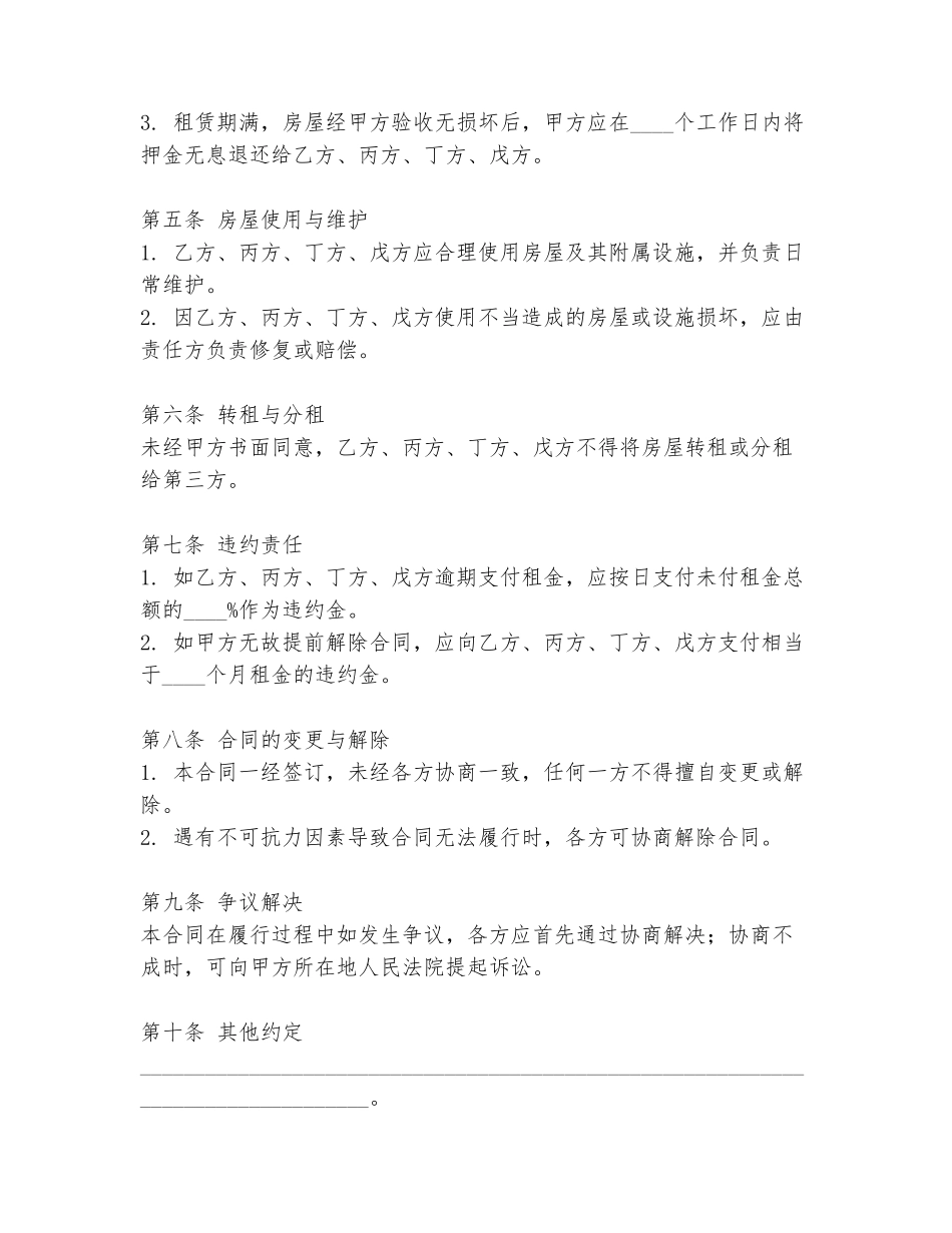员工联名租房协议书范本_第2页