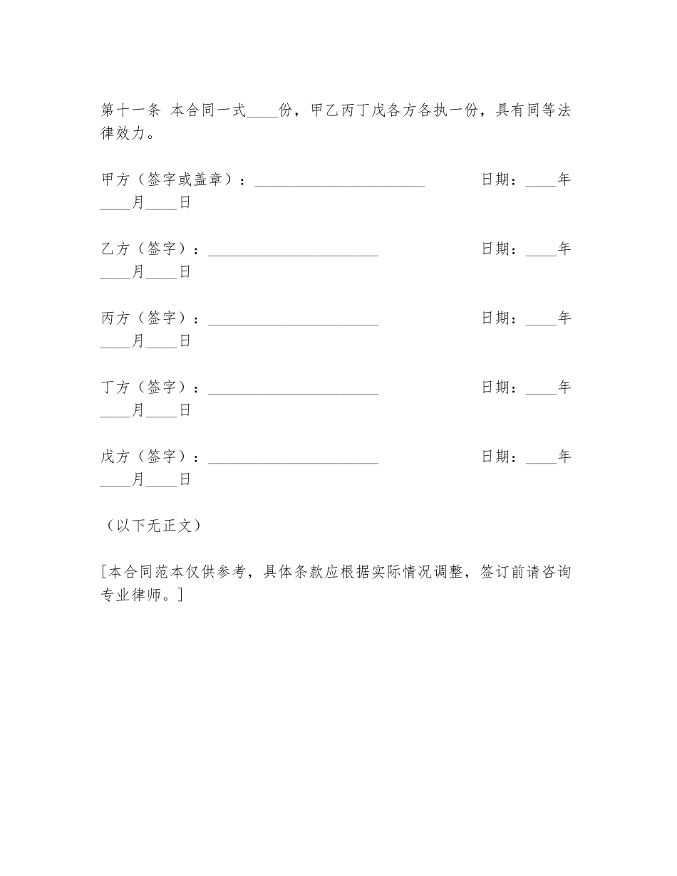 员工联名租房协议书范本_第3页