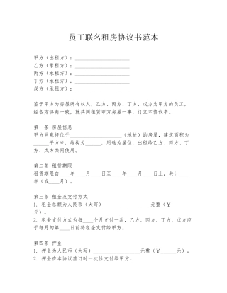 员工联名租房协议书范本
