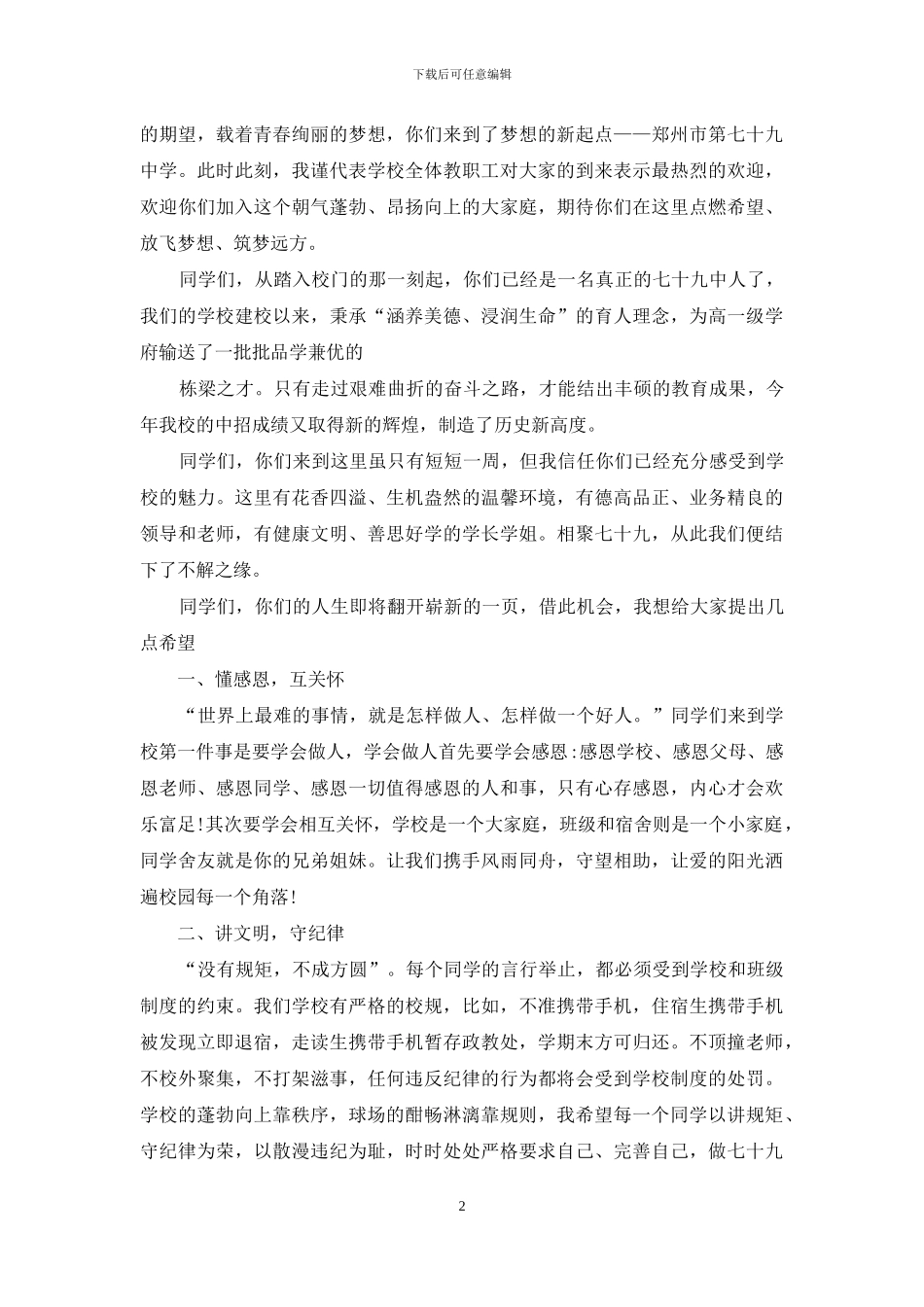 七年级入学礼讲话稿_第2页