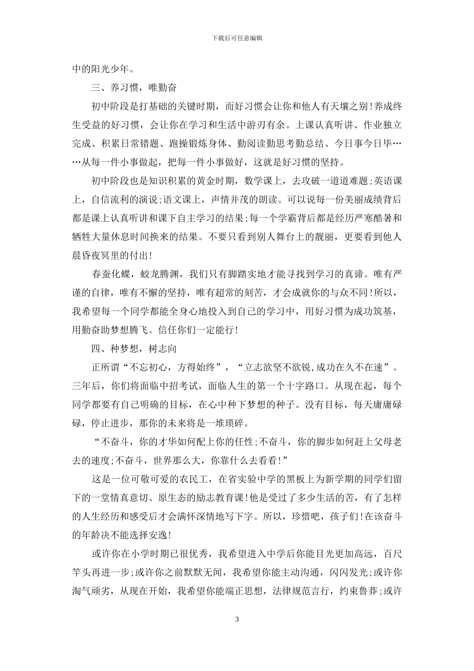 七年级入学礼讲话稿_第3页