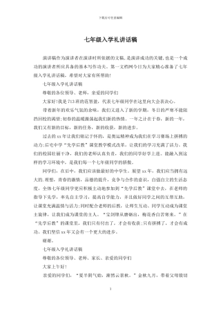 七年级入学礼讲话稿