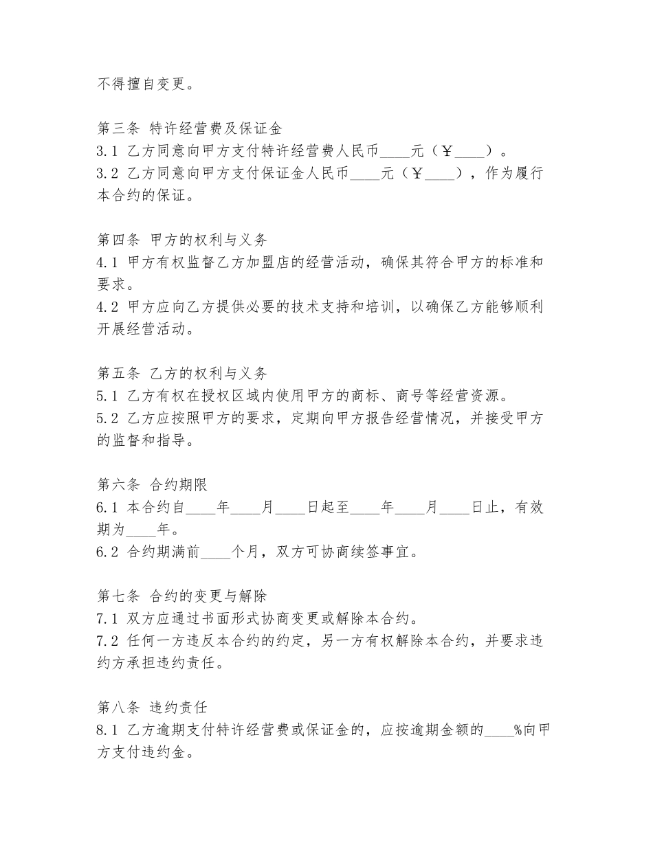 咖啡店加盟合约协议书模板_第2页