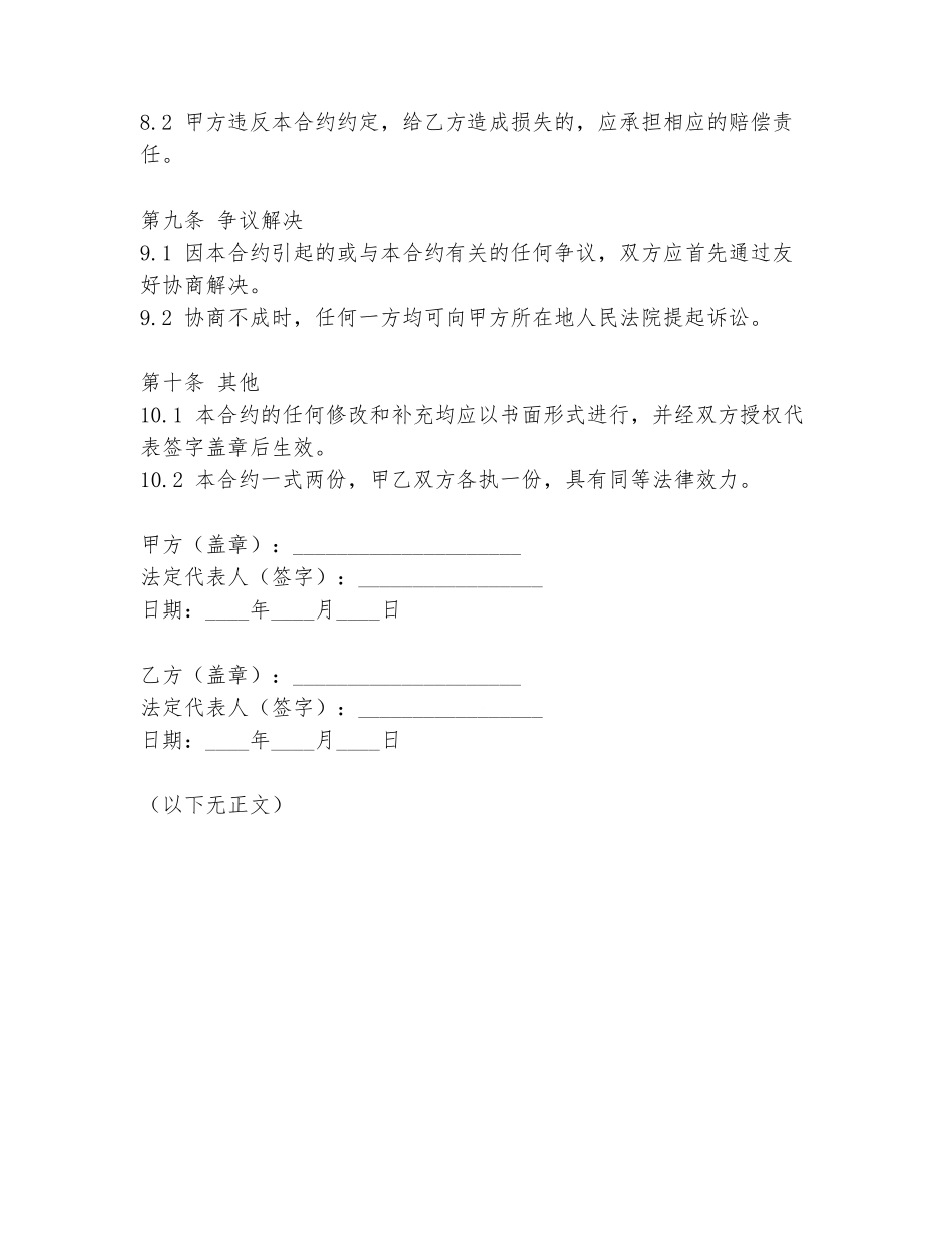 咖啡店加盟合约协议书模板_第3页