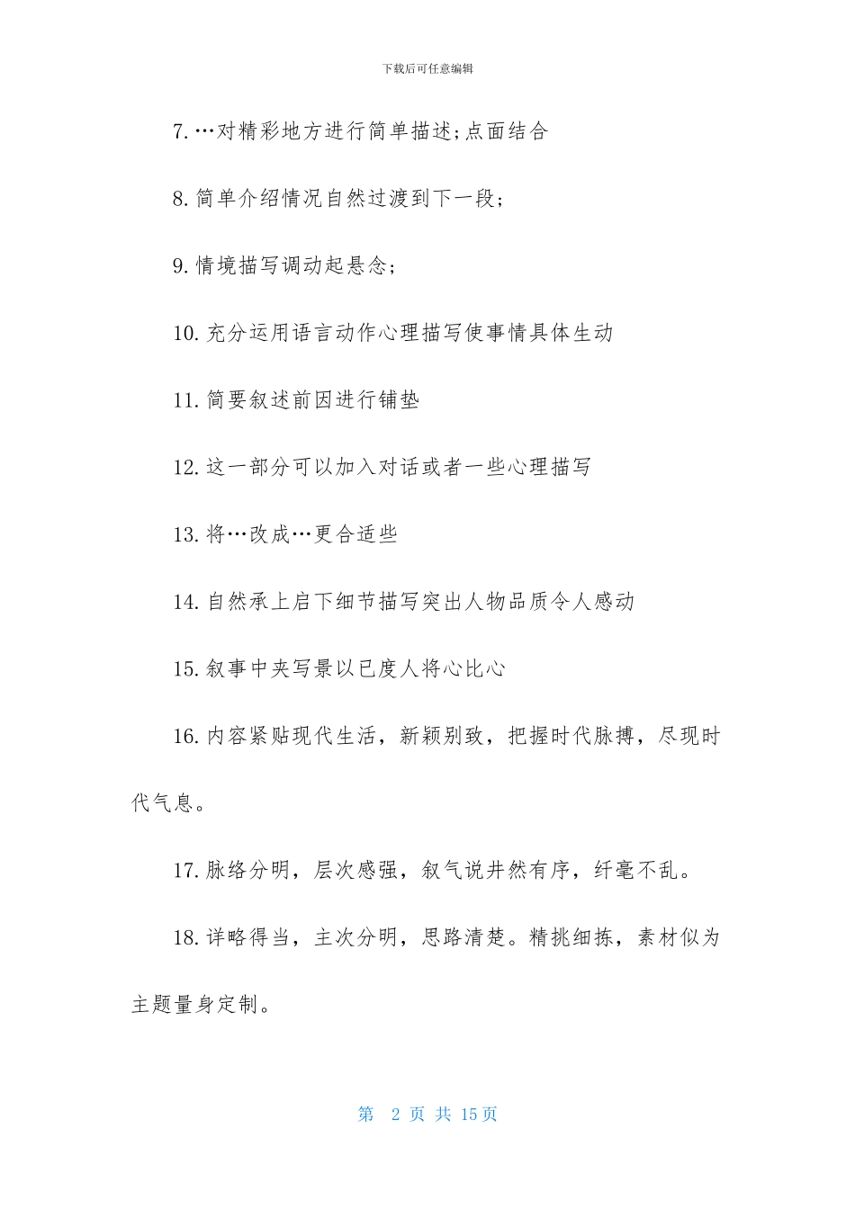 七年级优秀作文300字汇编十篇_第2页