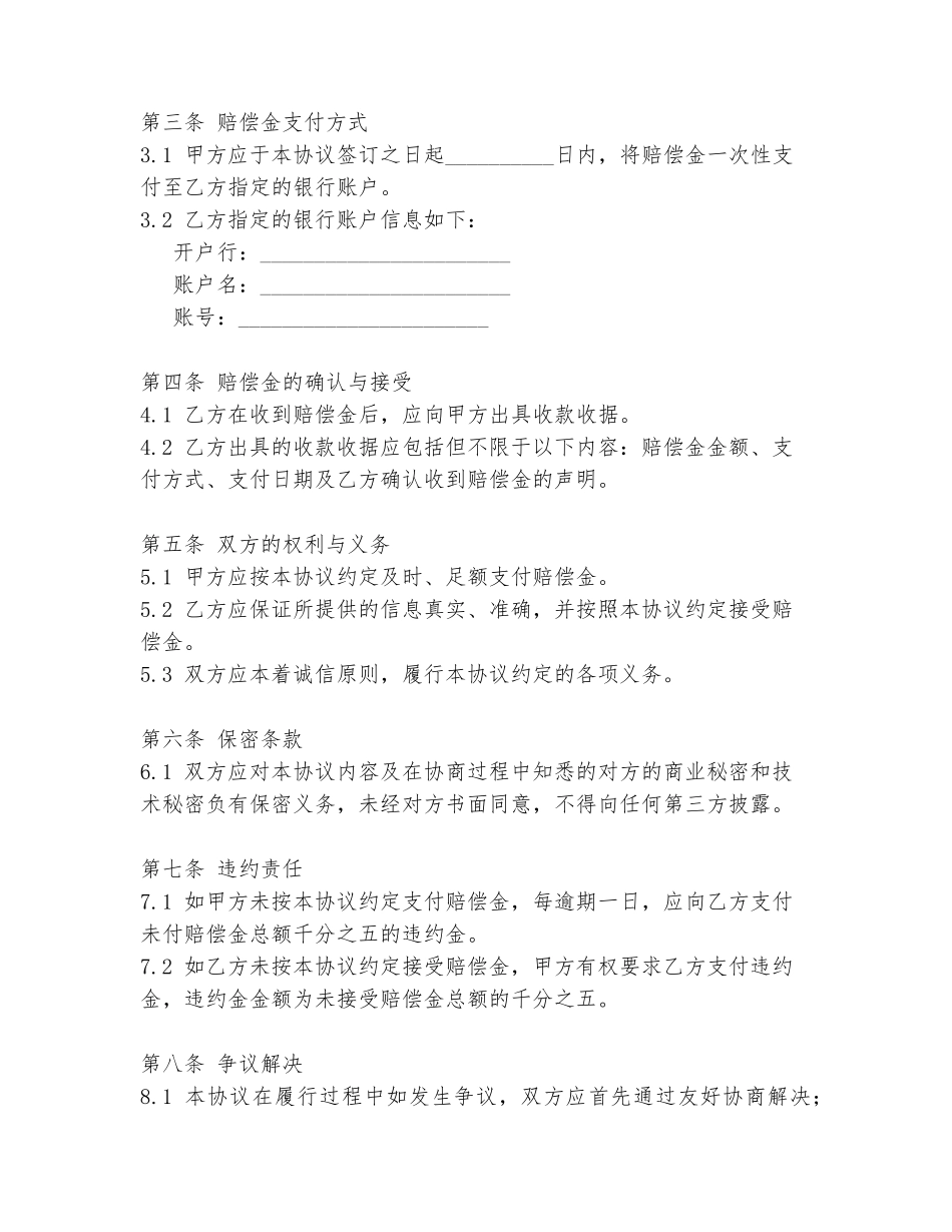 商业店铺赔偿协议书范文_第2页