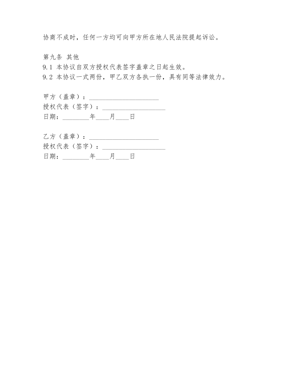 商业店铺赔偿协议书范文_第3页