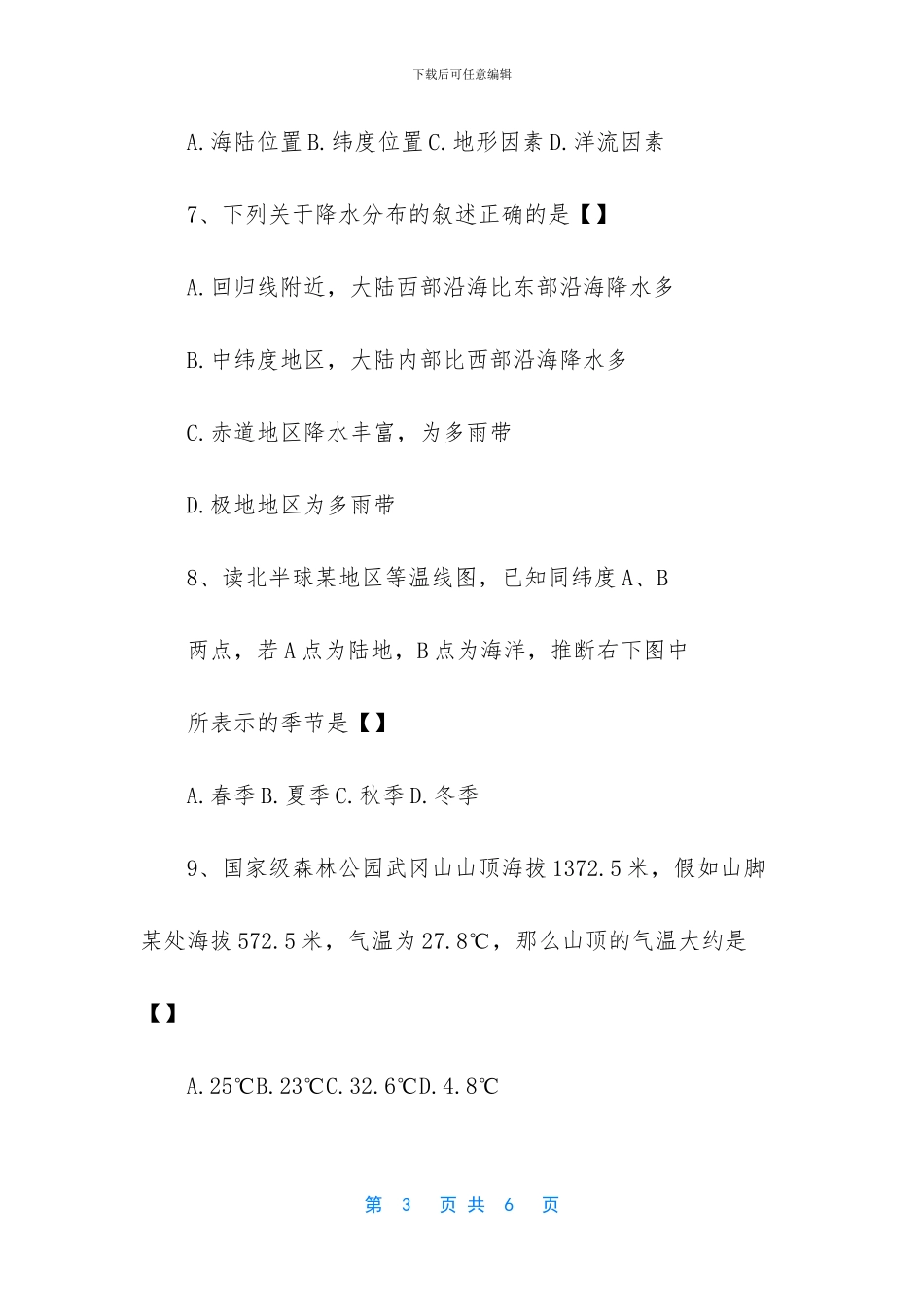 七年级地理上册期中考试试卷-初三地理上册期中考试试卷答案_第3页