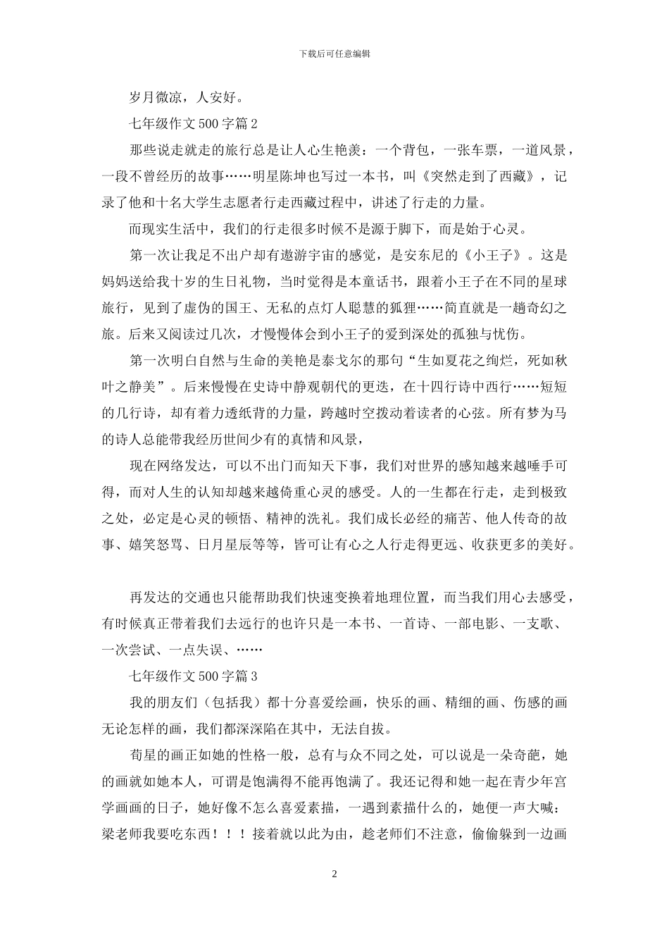 七年级作文500字合集九篇_第2页