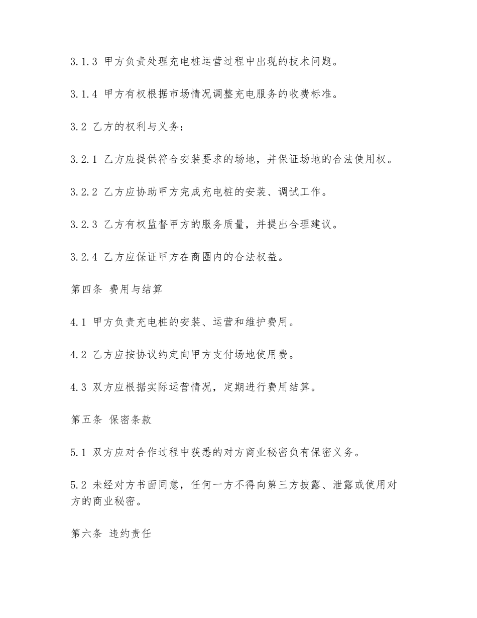 商圈充电桩合作协议书范本_第2页