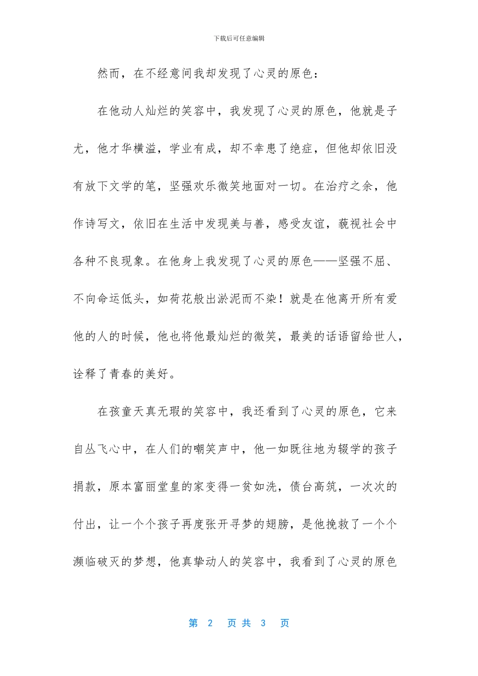 七年级作文触动心灵的一幕_第2页