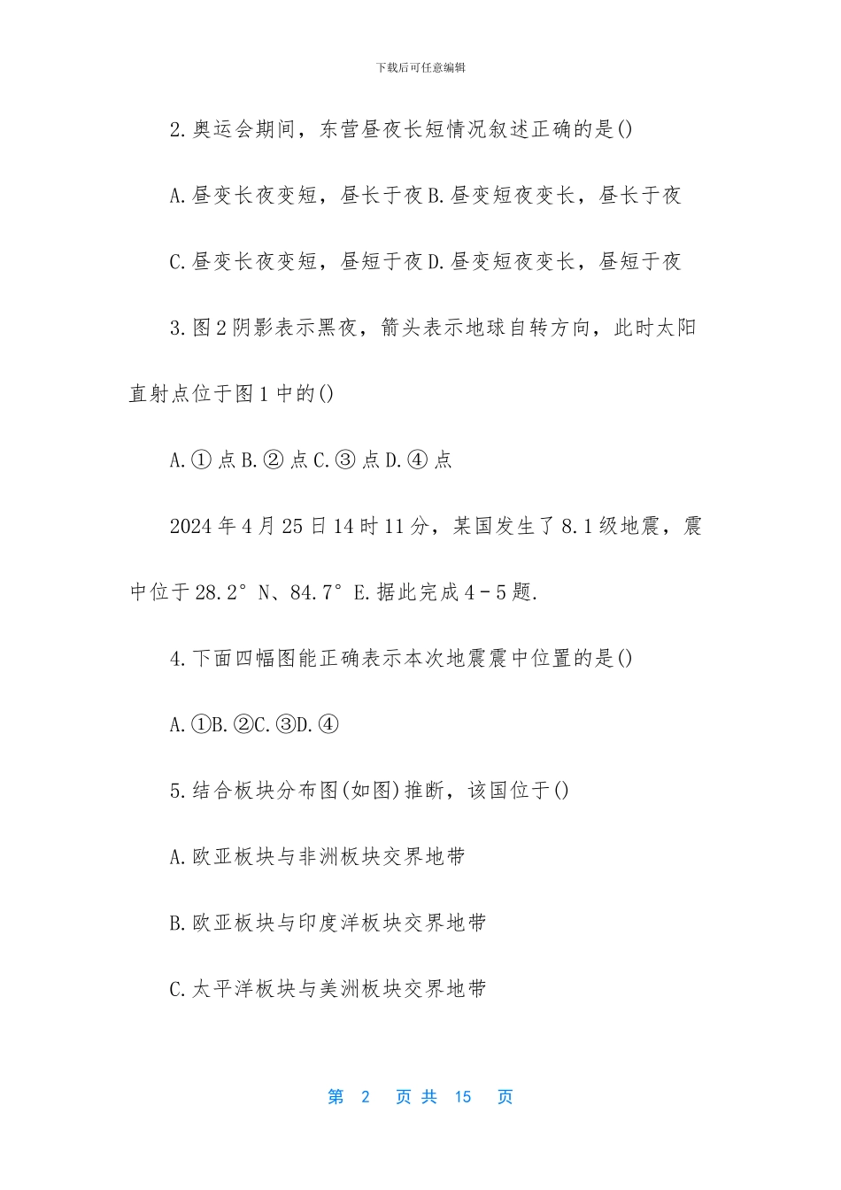 七年级地理期中考试-_第2页