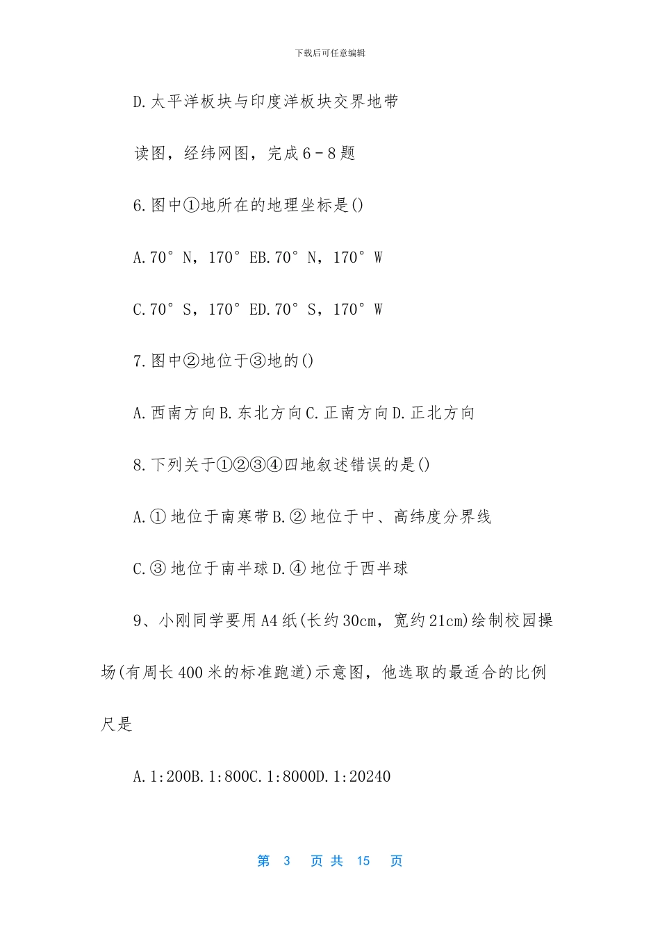 七年级地理期中考试-_第3页